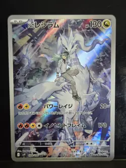 Ns Reshiram AR 109/100 Battle Partners Sv9 Pokemon Card Japanese -NM - Image 1