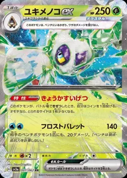 Pokemon Card Japanese Yukimenoko ex [RR] {001/062} condition Ｎ So - Image 1