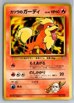 Blaine's Growlithe NO. 058 Gym Challenge Deck Pokemon Japanese Lightly Played - Image 1