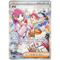 Stellar Miracle Booster Pack [SV7] - Japanese Stellar Crown Pokemon Sealed - Image 2