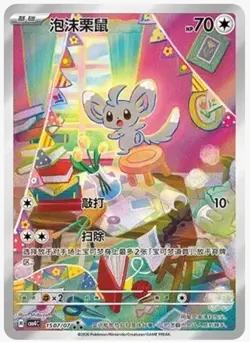 Pokemon Minccino 1507/07 Chinese Gem Set Vol 4 Full Art NM - Image 1