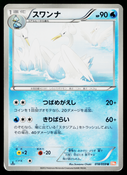 Swanna 018/059 Uncommon Cold Flare Pokemon Japanese Heavily Played - Image 1