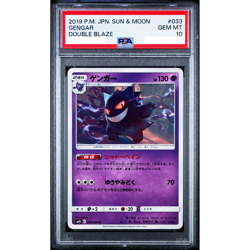 PSA10 Gengar U 033/095 Snu & Moon Double Blaze 2019 Pokemon Card Japanese #211 - Image 1