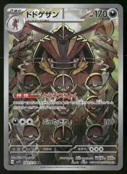 Kingambit 089/078 Art Rare Scarlet ex Pokemon Japanese NM - Image 1