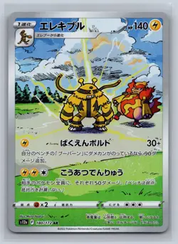 Electivire 180/172 Art Rare VSTAR Universe Pokemon Japanese Holo Near Mint - Image 1