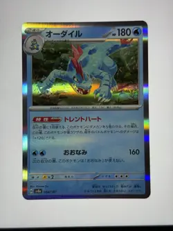 Feraligatr Common Holo SV8a: Terastal Fest ex 034/187 NM Japanese Pokemon TCG - Image 1