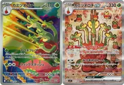 Pokemon Card Hydrapple SAR AR set 127/102 sv7 sv9a Heat Wave Arena - Image 1