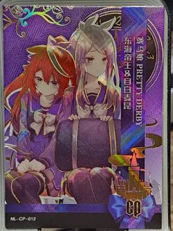 Pretty Derby CP NL-CP-012 Romance Of Goddess Goddess Story Anime Card - Image 1