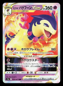 Hisuian Typhlosion VSTAR 029/067 Battle Region NM Japanese Pokemon Card TCG - Image 1