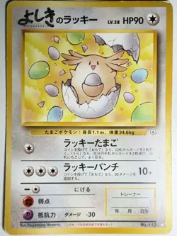_'s Chancey No. 113 Gym Heroes Promo Pokemon TCG Japanese Old Back DMG - Image 2