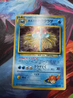 Misty's Tentacruel Gym Heroes Holo (Japanese) Vintage Pokemon TCG HP See Pics - Image 1