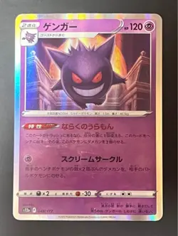 Pokemon Card Gengar S12a 048/172 VSTAR Universe - Image 1