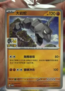 IN STOCK Pokemon S-Chinese Beijing Masters Onix -086/SV-Promo Sealed NM - Image 1