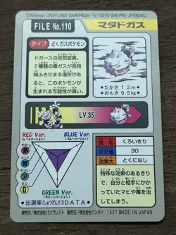 Weezing File No. 110 Pokemon Bandai Carddass Japanese 1997 Pocket Monsters - Image 2