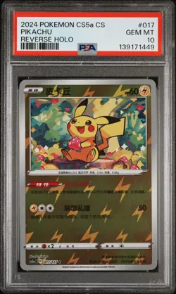 2024 POKEMON SIMPLIFIED CHINESE CS5A C-GALLANT GALAXY: CHARM #017 PIKACHU PSA 10 - Image 1