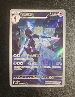 Pokemon S-Chinese Gem Pack VOL.3 Exclusive Ceruledge CBB3C 1507/07 NM - Image 1