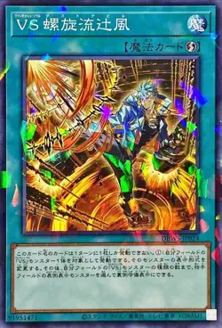 Yugioh Card DBWS-JP024 Vanquish Soul Dust Devil | Normal parallel Japanese - Image 1