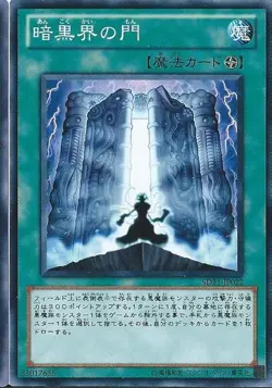 Yugioh Card SD21-JP022 The Gates of Dark World | Normal Japanese - Image 1