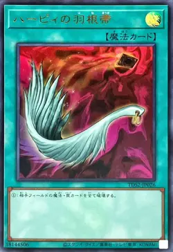 Yugioh Card TDS2-JP026 Harpie s Feather Duster | Ultra Japanese [LOGO] - Image 1