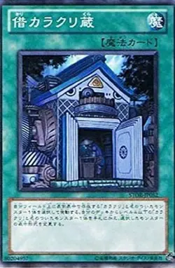 Yugioh Card STOR-JP052 Karakuri Cash Cache | Normal Japanese - Image 1