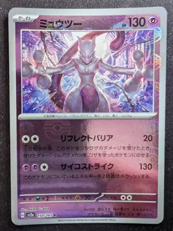 Mewtwo - Pokeball 150/165 - SV2a: Pokemon Card 151 (Pokemon) JAPANESE - Image 1