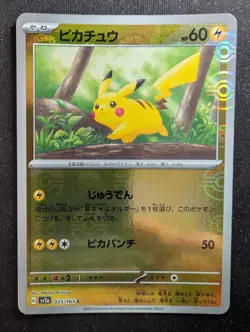 Pikachu - PokeBall Pattern 025/165 - Sv2a: Pokemon Card 151 (Pokemon) JAPANESE - Image 1