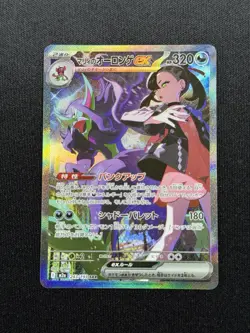 Marnie's Grimmsnarl ex 243/193 SAR MEGA Dream ex M2a Pokemon Card Japanese - Image 1