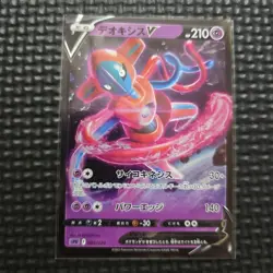 Deoxys V 005/020 Pokemon Card Game VS01 - Image 1
