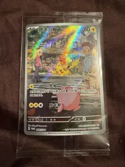 2025 Pokemon Chinese Promo Card Pikachu 090/SV-P Art Rare Holo Sealed - Image 1