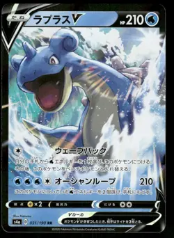 2020 Pokemon Lapras V Double Rare Shiny Star V 031/190 Japanese NM - Image 1