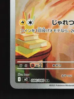 Yamper 086/080 NM Inferno X Japanese Pokemon Card TCG - Image 2