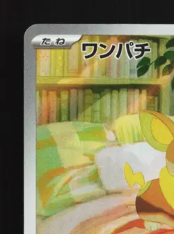 Yamper 086/080 NM Inferno X Japanese Pokemon Card TCG - Image 4
