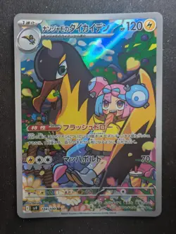 Iono's Kilowattrel - 104/100 AR - Battle Partners (Pokemon) JAPANESE - Image 1