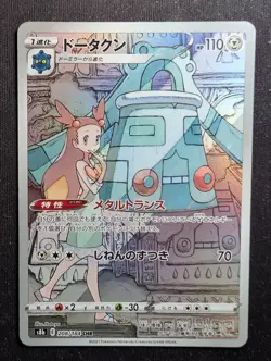 Bronzong - 208/184 CHR - VMAX Climax (Pokemon) JAPANESE - Image 1
