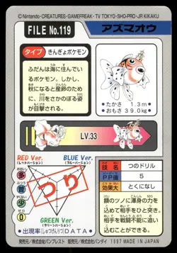 Seaking No. 119 1997 Bandai Carddass Series 3-4 Pokemon Japanese - Image 2