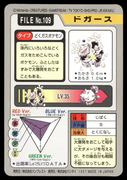 Koffing No. 109 Non Holo 1997 Bandai Carddass Series 3-4 Pokemon Japanese - Image 2