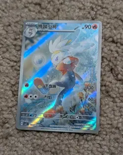 Pokemon TCG Simplified Chinese Gem Pack Vol.5 Raboot 1907/07 Illustration Rare - Image 1