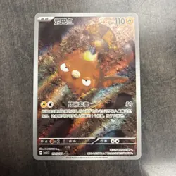 Pokemon TCG Stunfisk 1607/07 CBB5C Holo Chinese Gem Pack Vol 5 Mask NM 🔥 - Image 1