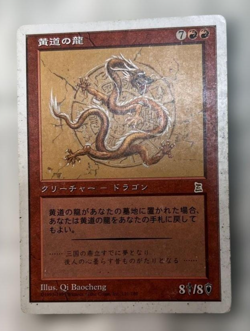 Zodiac Dragon PTK *MP* Japanese | Portal Three Kingdoms MTG - Image 1