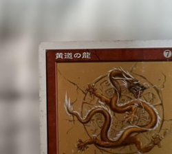 Zodiac Dragon PTK *MP* Japanese | Portal Three Kingdoms MTG - Image 2