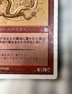 Zodiac Dragon PTK *MP* Japanese | Portal Three Kingdoms MTG - Image 5