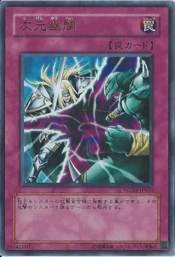 Yugioh Card GS04-JP019 Dimensional Prison | Gold Japanese - Image 1