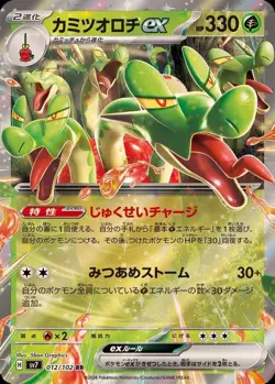 Pokemon Card Japanese Kamitsu Orochi ex [RR] {012/102} condition Ｎ So - Image 1