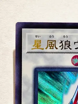 Stellar Wind Wolfrayet Holo Yu-Gi-Oh Card DAMA-JP041 Rare From Japan Konami F/S - Image 2