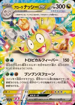 Pokemon Card Japanese Alolan Exeggutor ex [RR] {040/064} condition Ｎ So - Image 1
