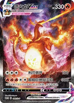 Pokemon S-Chinese SWSH Promo Card 080/S-P Charizard Vmax from Charizard Gift Box - Image 1
