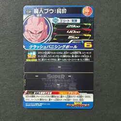 S6599 Majin Buu Prism Holo UGM5-RCP6 Japanese Dragon Ball Heroes Card M11 - Image 2
