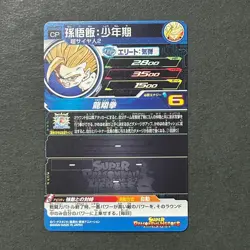 S6594 Son Gohan SS2 UGM5-RCP3 Japanese Dragon Ball Heroes Card M11 - Image 2