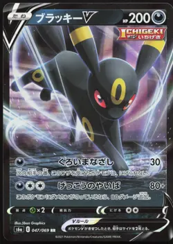 Pokemon Umbreon V Double Rare S6a: Eevee Heroes 047/069 NM JP - Image 1
