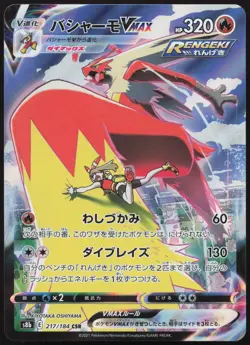 Pokemon Blaziken VMAX Character Super Rare S8b: VMAX Climax 217/184 NM JP - Image 1